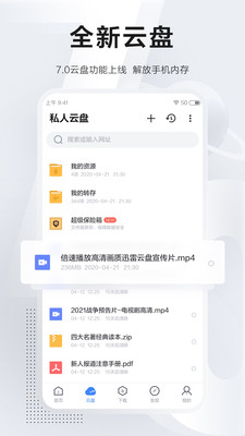 迅雷ios免费版截图1
