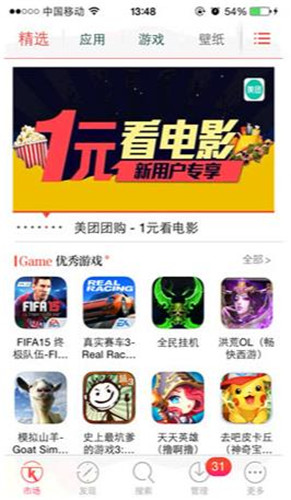快用苹果助手ios免费版截图1