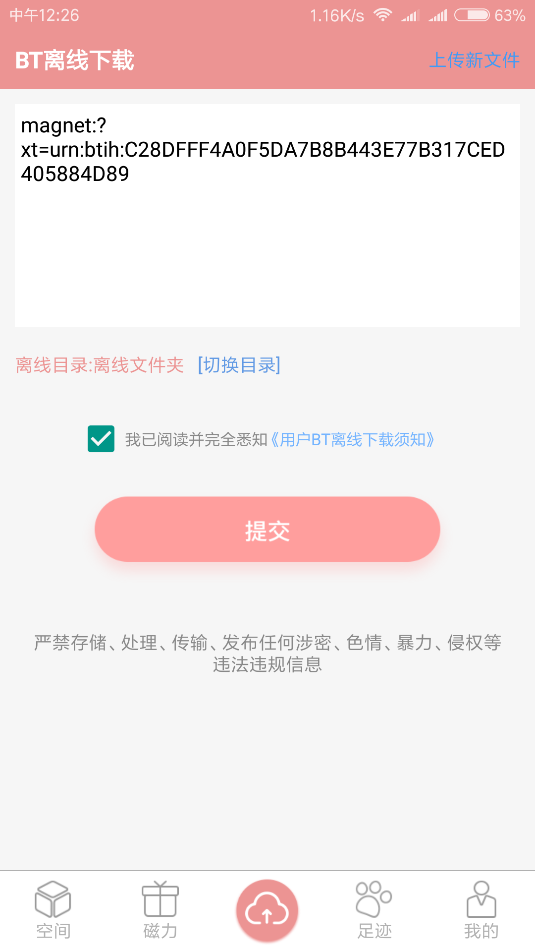 磁力云ios去广告版截图1