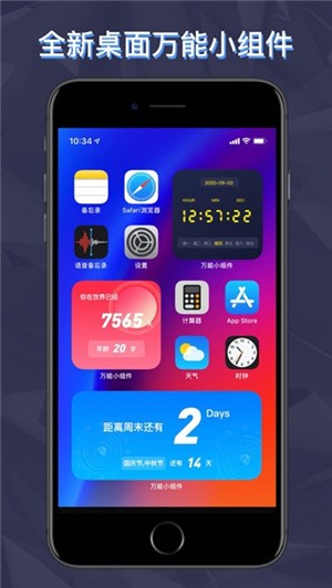 万能小组件ios免费版截图1