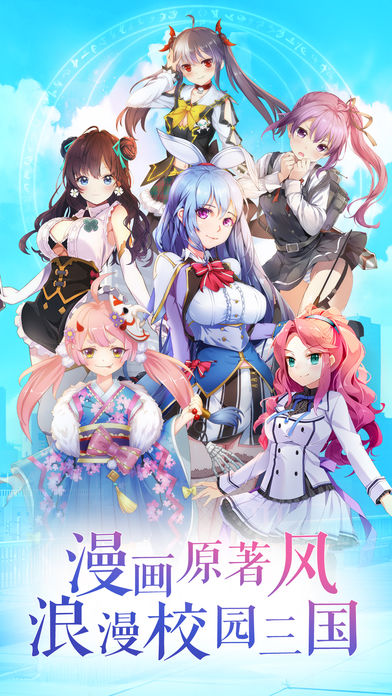 真三学园ios免费版截图1
