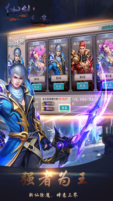 仙剑逍遥ios福利版截图1