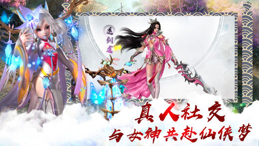 傲视修仙录ios福利版截图1