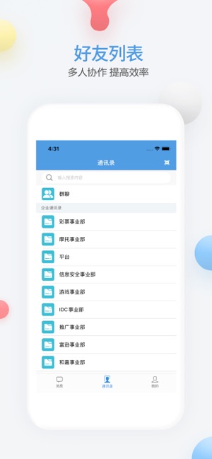 多多IM ios免费版截图1