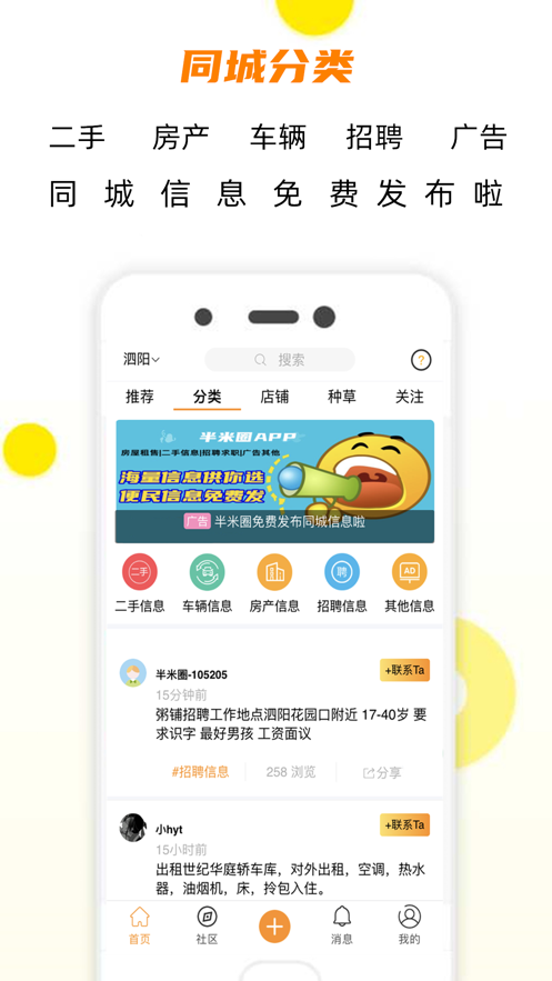 半米圈ios去广告版截图1