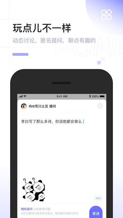Pome ios完整版截图1