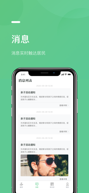 ME社区ios去广告版截图1