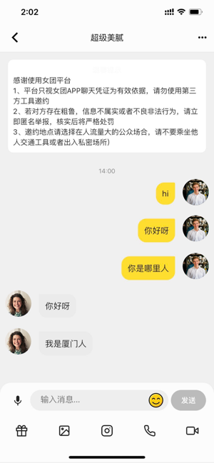 女团ios去广告版截图1