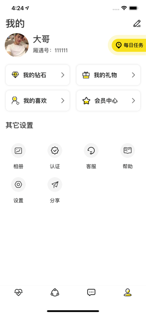 西厢遇ios会员版截图1
