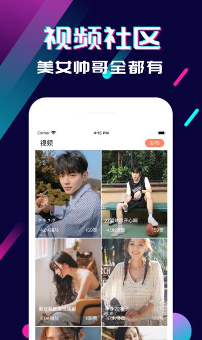网恋吧ios免费版截图1