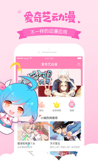 爱奇艺动漫免费版截图1