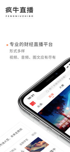 疯牛直播完整版截图1