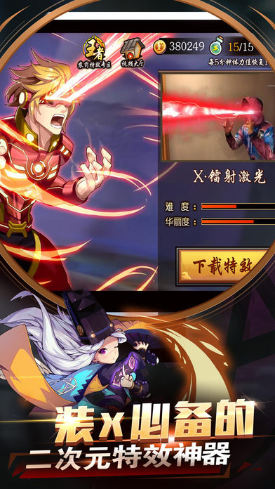 超能界免费版截图1