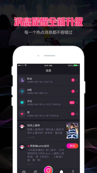 晃咖ios去广告版截图1