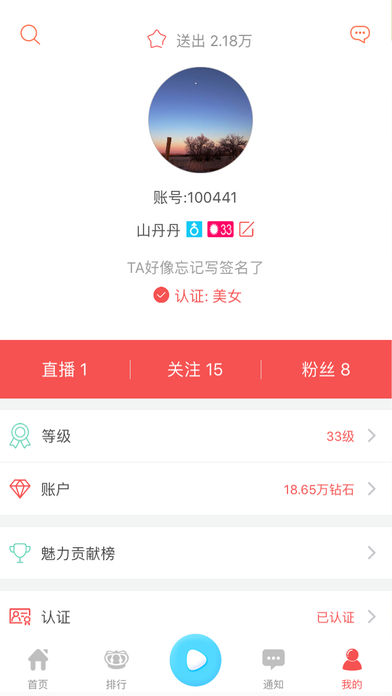 彬彬直播ios完整版截图1