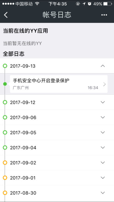 YY安全中心ios免费版截图1