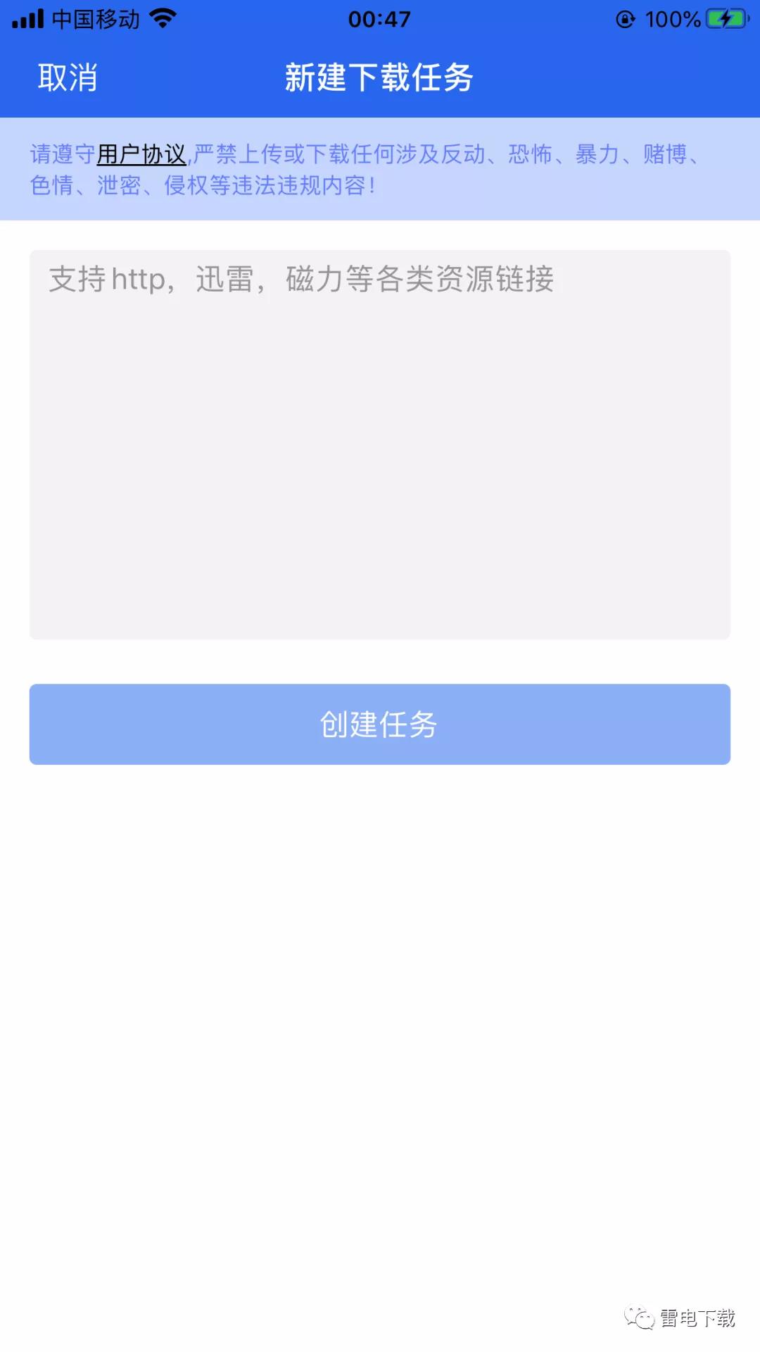 雷电下载ios会员版截图1