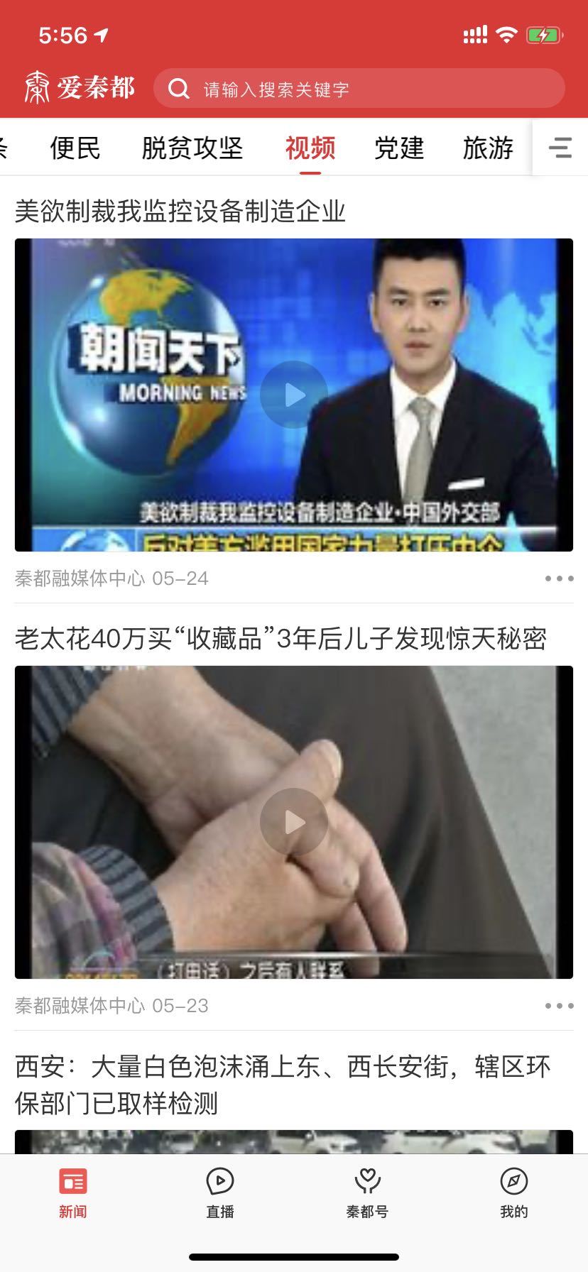 爱秦都完整版截图1