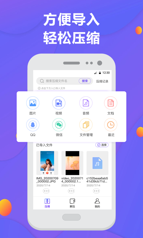 解压缩ios手机版截图1