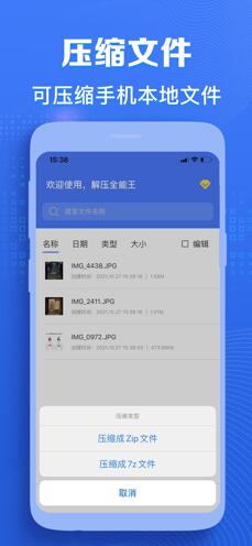 zip解压专家ios完整版截图1
