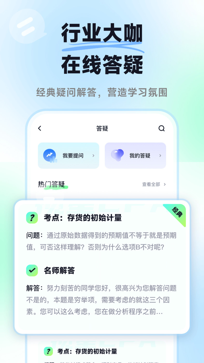 揽星会计备考软件完整版截图1