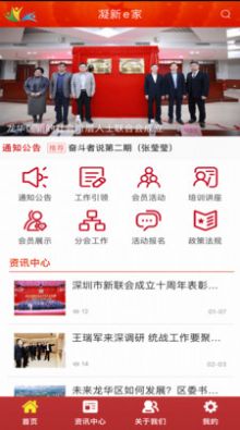 凝新e家培训手机版截图1