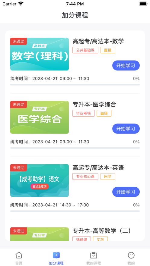 优课自考会员版截图1