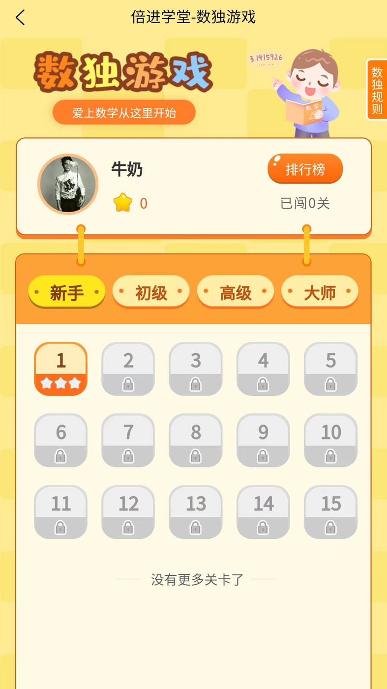 倍进学堂去广告版截图1