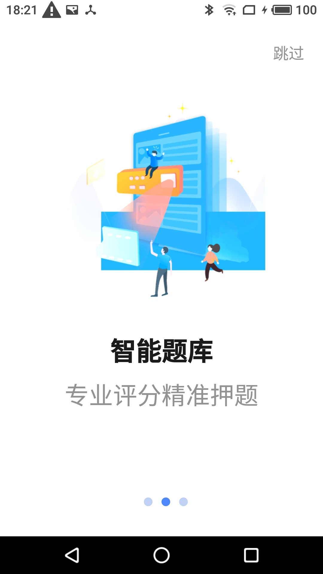 星红程教育去广告版截图1