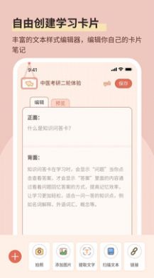 番茄记忆卡学习免费版截图1