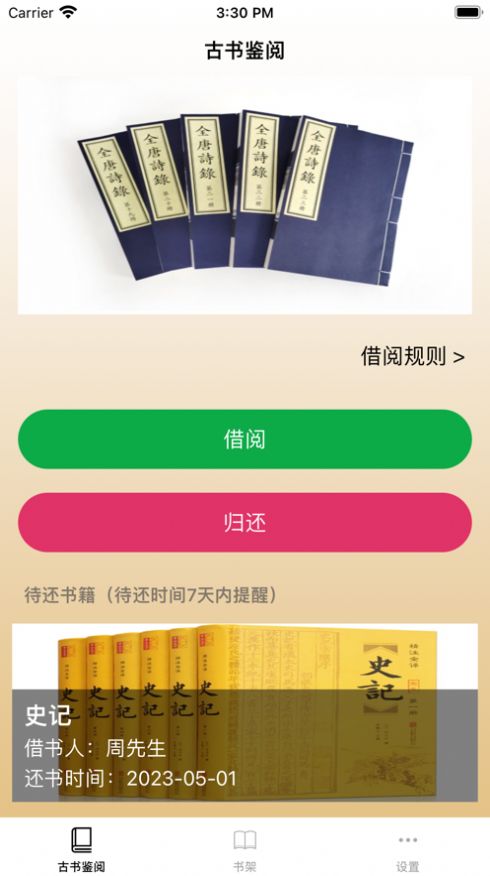 古书鉴阅免费版截图1