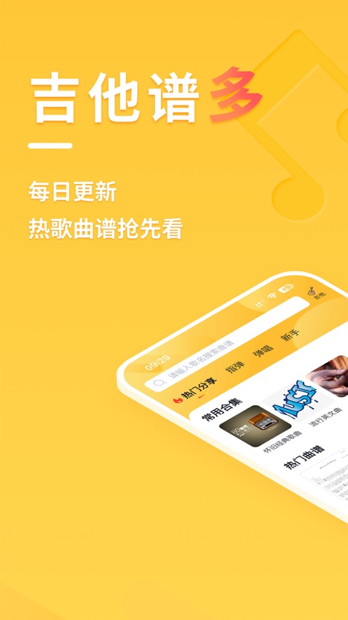有谱吉他手机版截图1