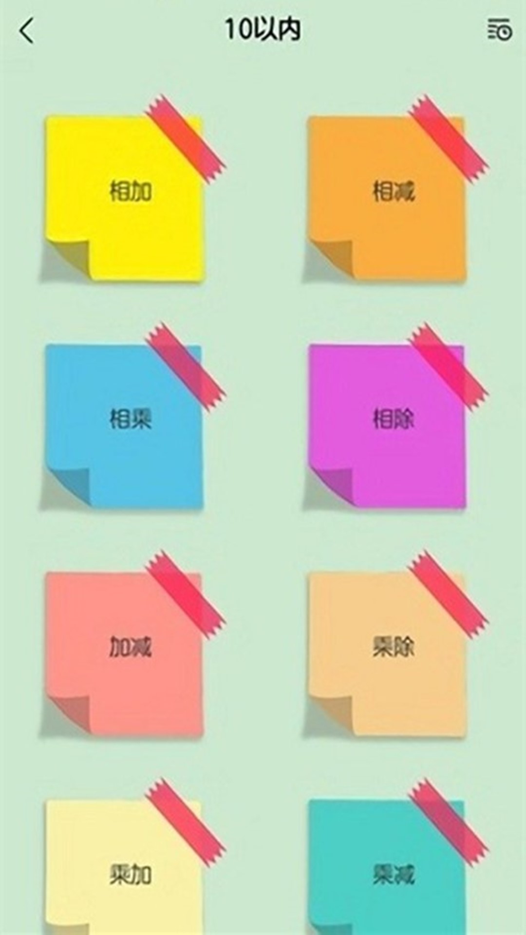 超钞小学生口算题完整版截图1