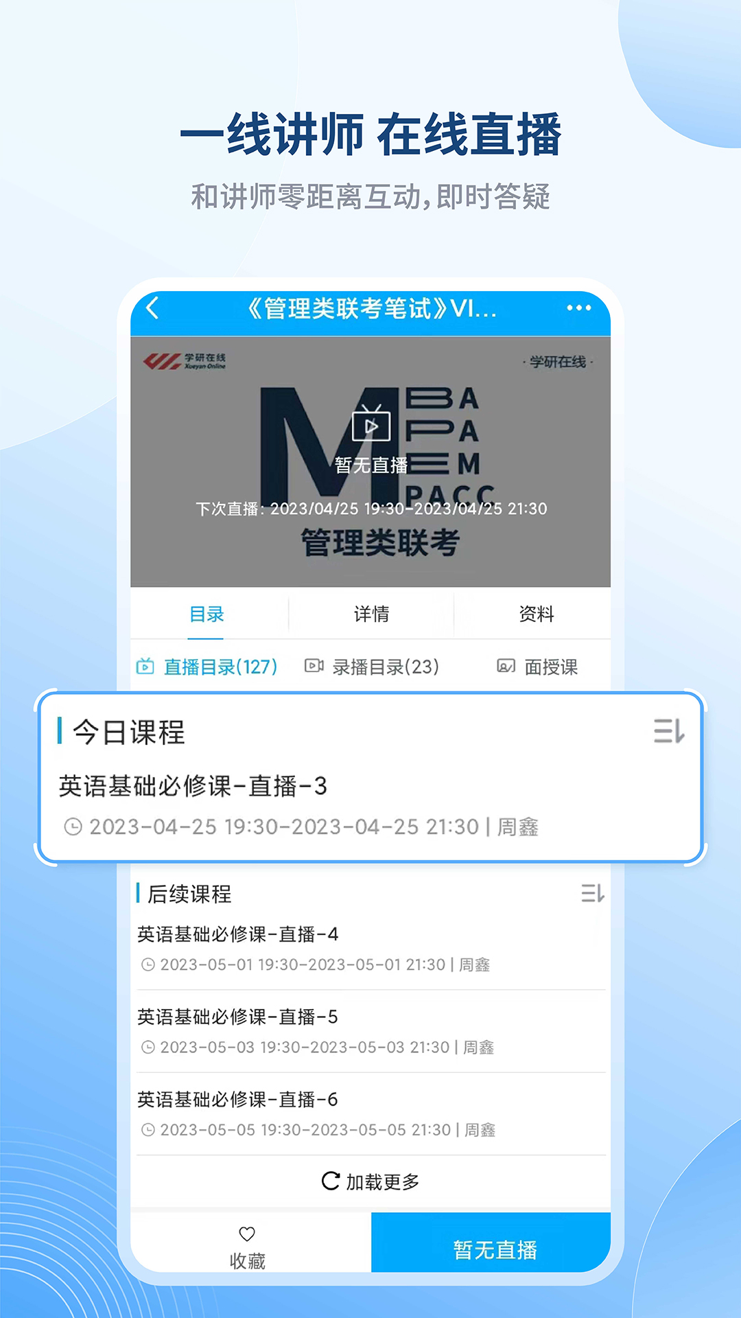 学研教育免费版截图1