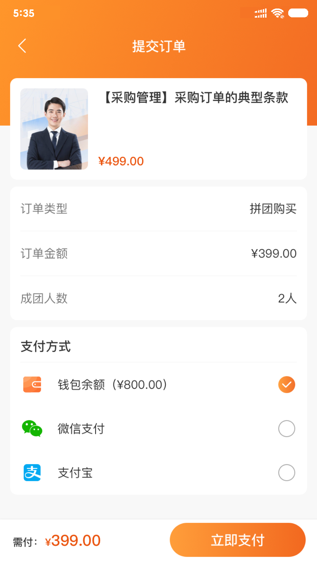 智培盟学习免费版截图1