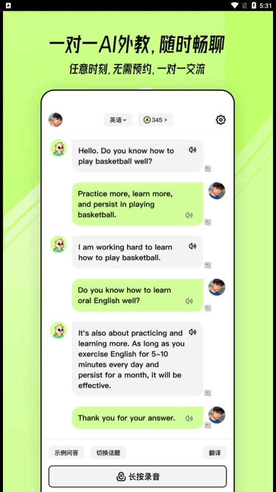 TalkAI练口语免费版截图3