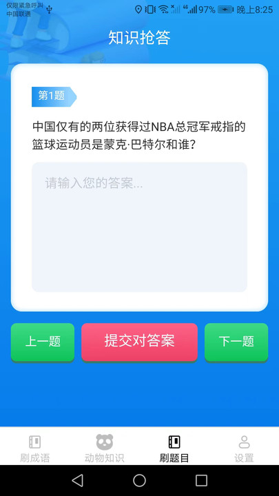 完美刷刷猜成语完整版截图1