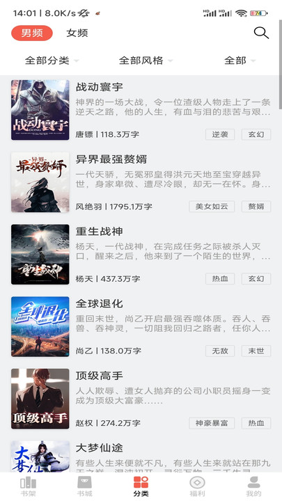 逸兴文学阅读器会员版截图1
