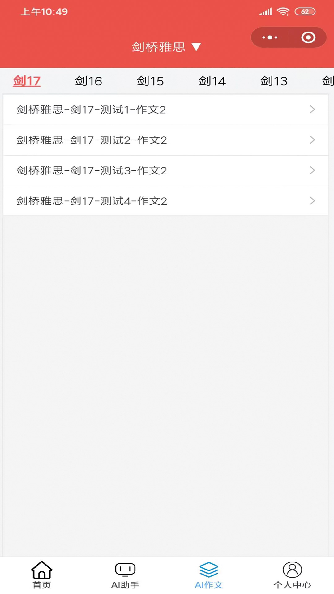 AI英语帮手机版截图1
