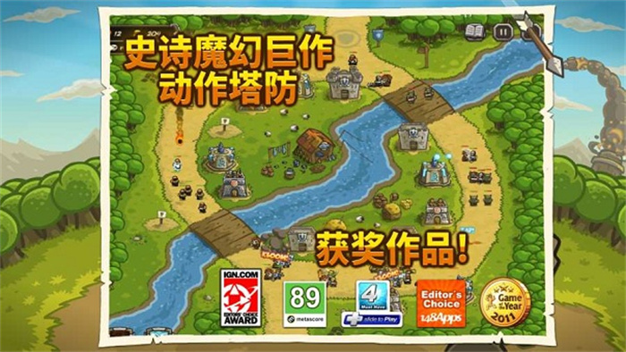 王国保卫战福利版截图1
