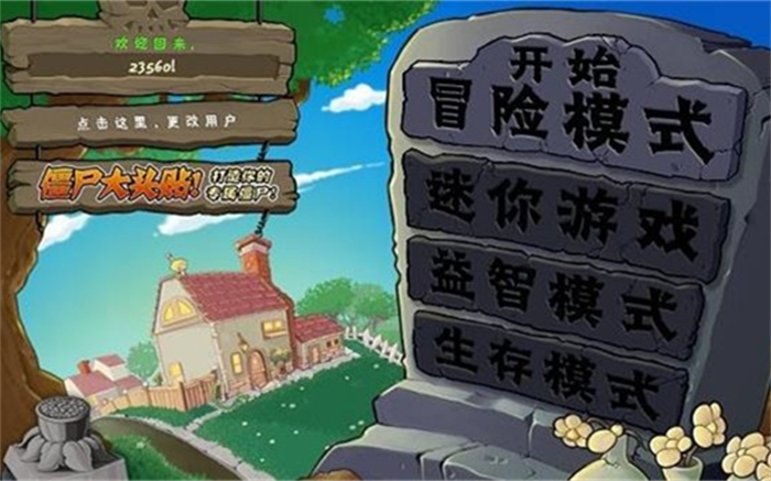 植物大战僵尸2会员版截图1