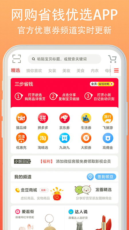 小妖日记完整版截图1