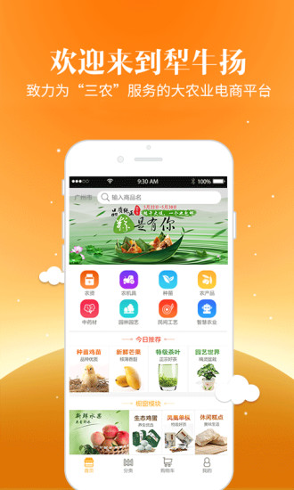 犁牛扬免费版截图1