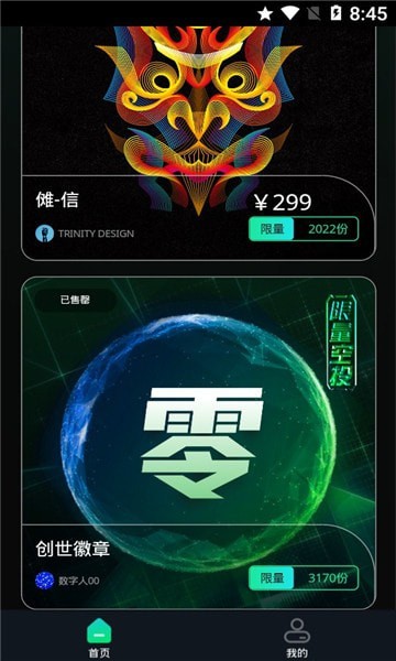 零号地球数字藏品完整版截图1