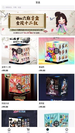 链盒头部数字藏品电商平台免费版截图1