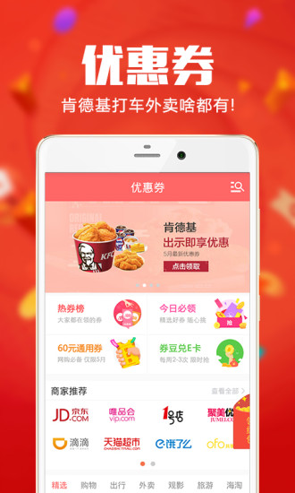 券妈妈优惠券免费版截图1