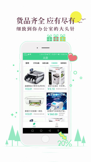 掌益去广告版截图1