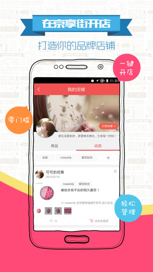 京享街会员版截图1