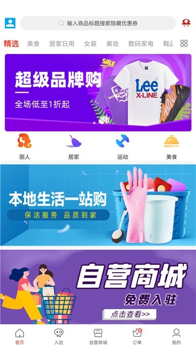 特美惠手机版截图1