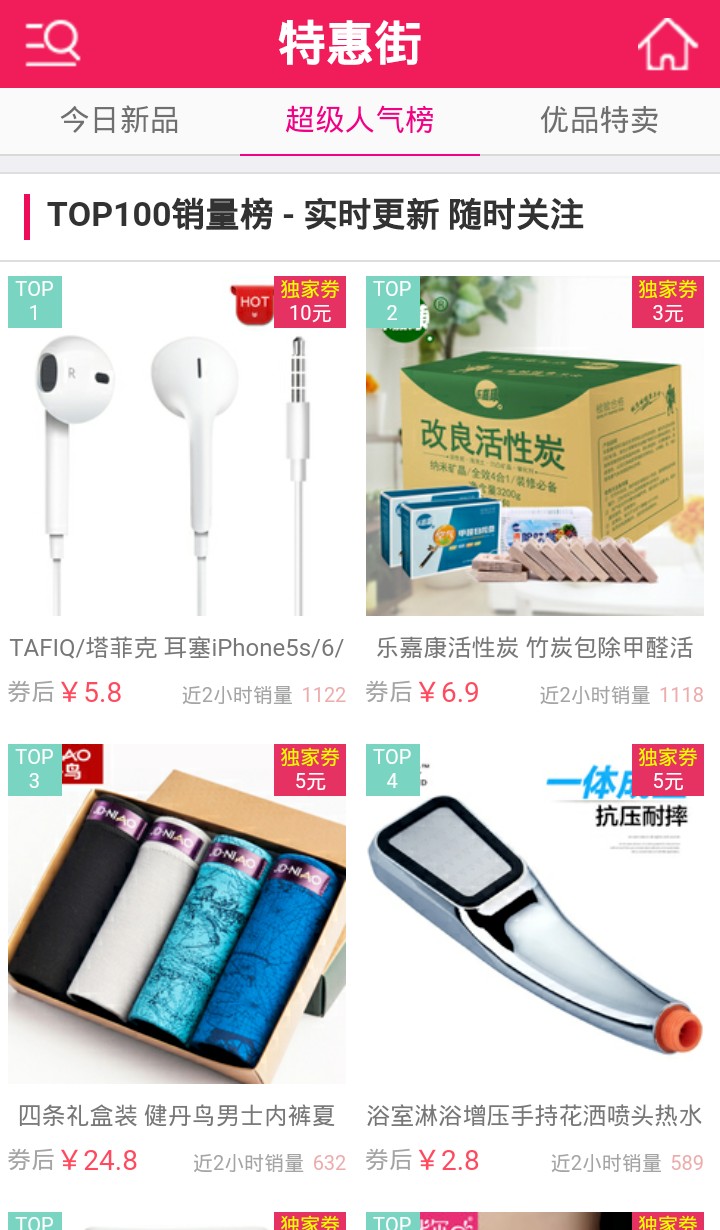 特惠街会员版截图1